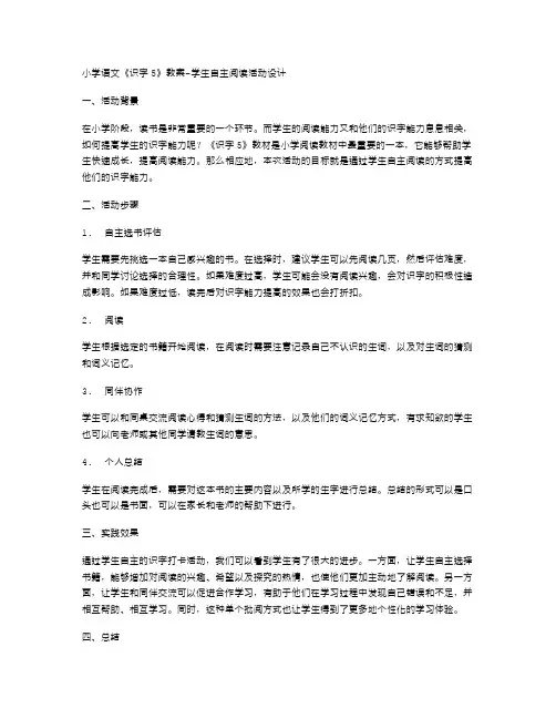 小学语文《识字5》教案学生自主阅读活动设计