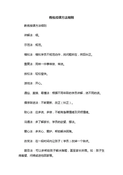 教练授课方法细则