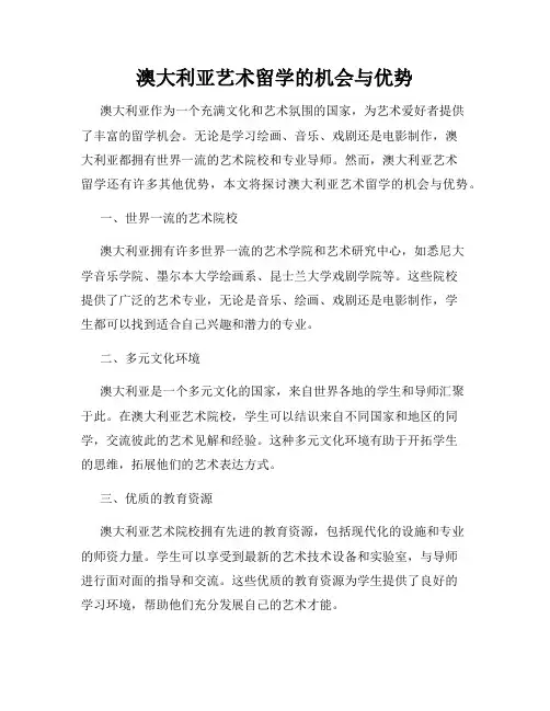 澳大利亚艺术留学的机会与优势