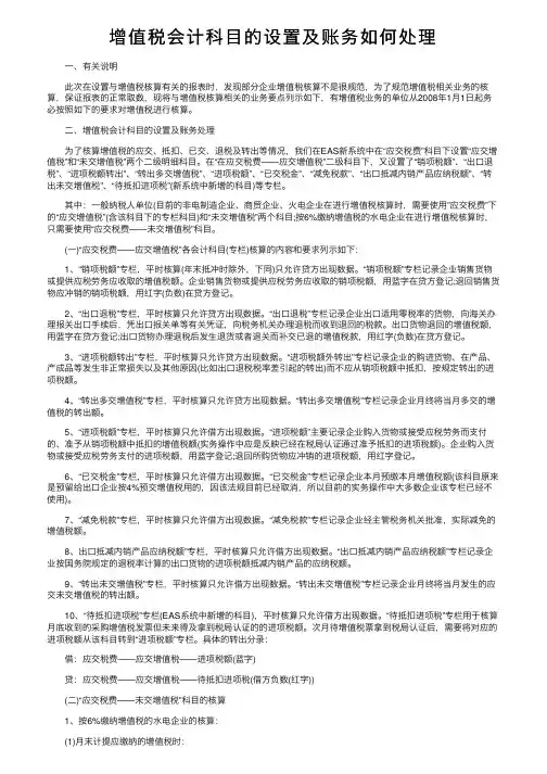 增值税会计科目的设置及账务如何处理