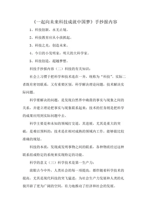 《一起向未来科技成就中国梦》手抄报内容