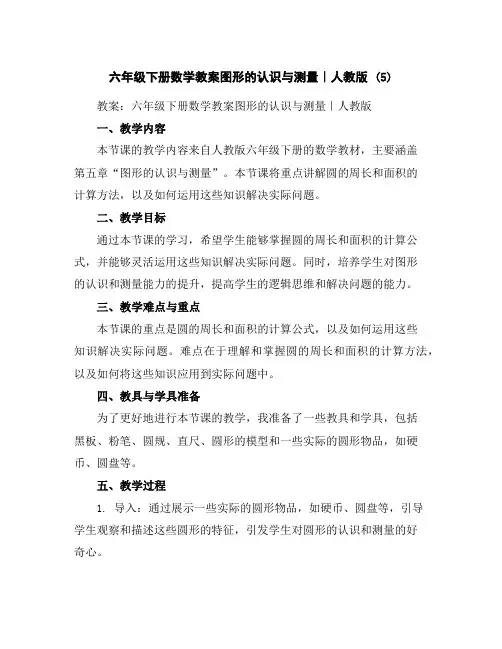 六年级下册数学教案-图形的认识与测量｜人教版(5)