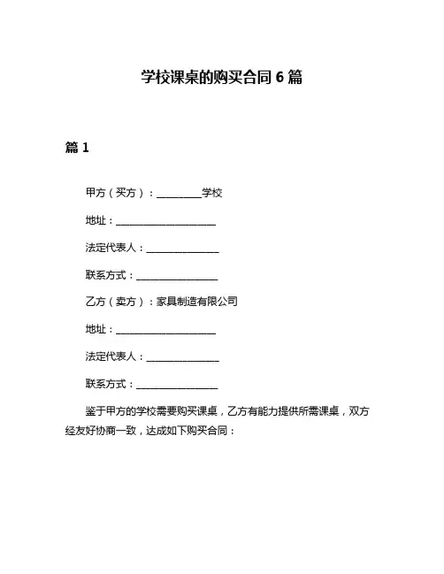 学校课桌的购买合同6篇