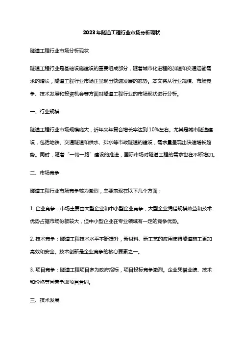 2023年隧道工程行业市场分析现状