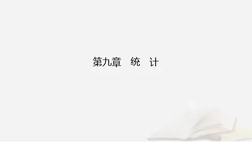 新教材2023高中数学第九章统计9.1随机抽样9.1.3获取数据的途径课件新人教A版必修第二册