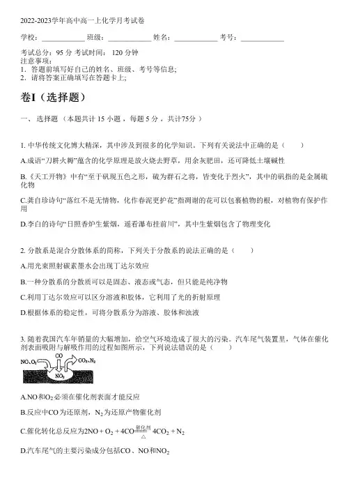 2022-2023学年人教版高一上化学月考试卷(含解析)
