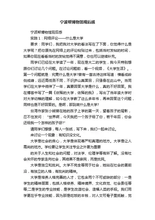 宁波帮博物馆观后感