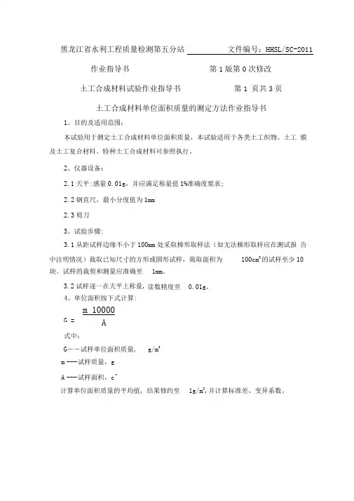 土工合成材料讲解