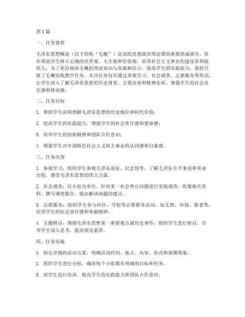 毛概实践教学任务报告(3篇)