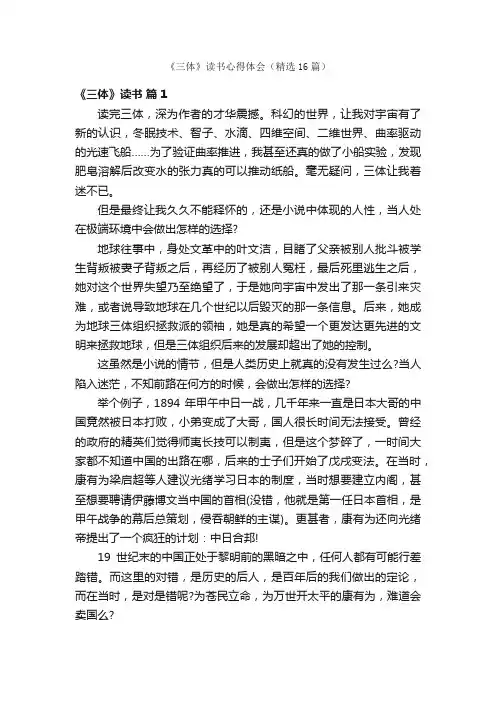 《三体》读书心得体会（精选16篇）
