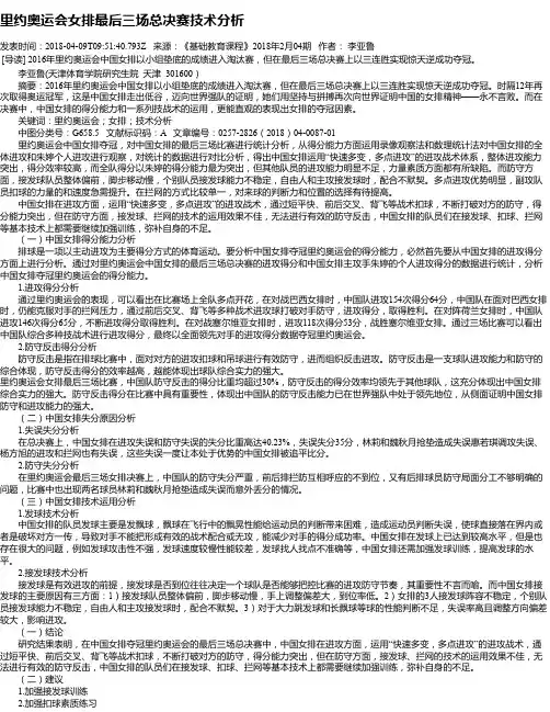 里约奥运会女排最后三场总决赛技术分析