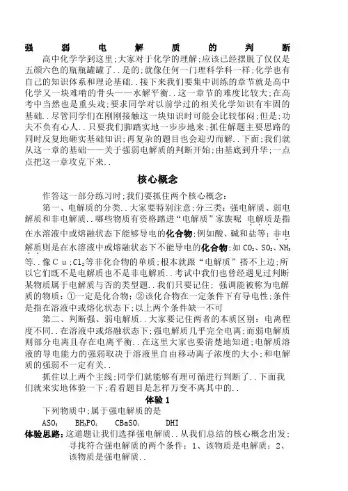 强弱电解质的判断