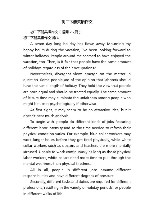 初二下册英语作文