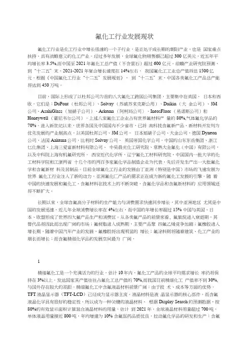氟化工行业发展现状