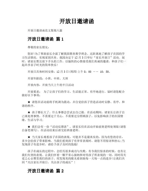 开放日邀请函