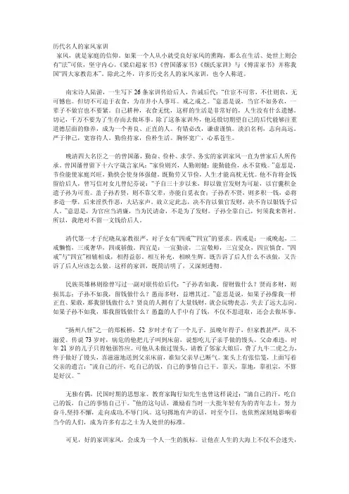 历代名人的家风家训