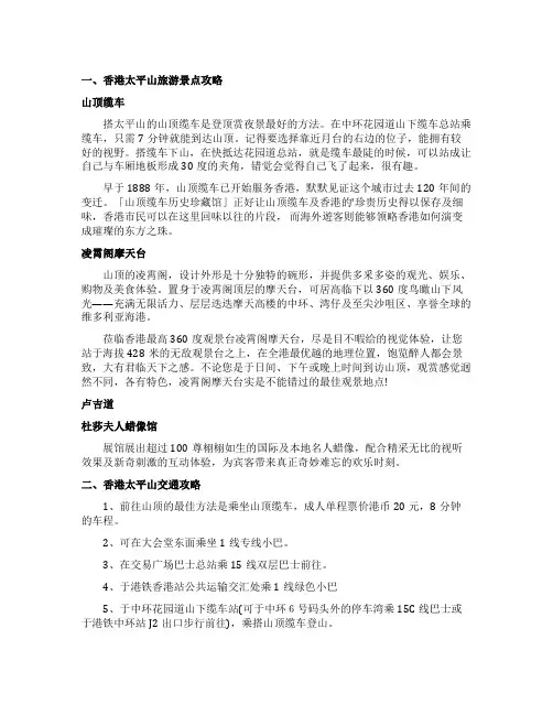 香港一日游香港太平山旅游攻略