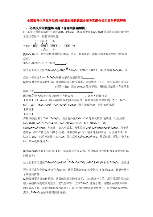 全国高考化学化学反应与能量的推断题综合高考真题分类汇总附答案解析