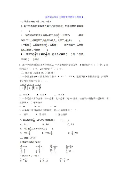 苏教版六年级上册数学期中测试题及答案