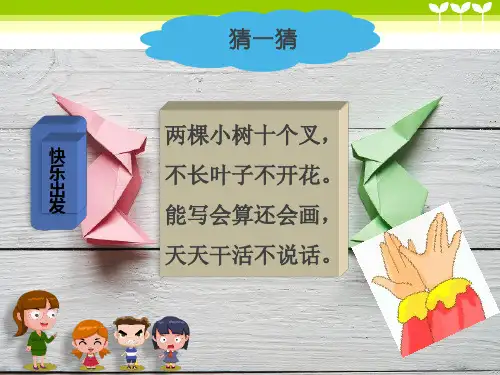 小学作文《创意手工课——动手实践》习作辅导课件