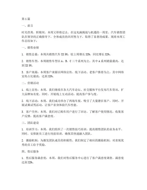 汽车周报工作总结范文(3篇)