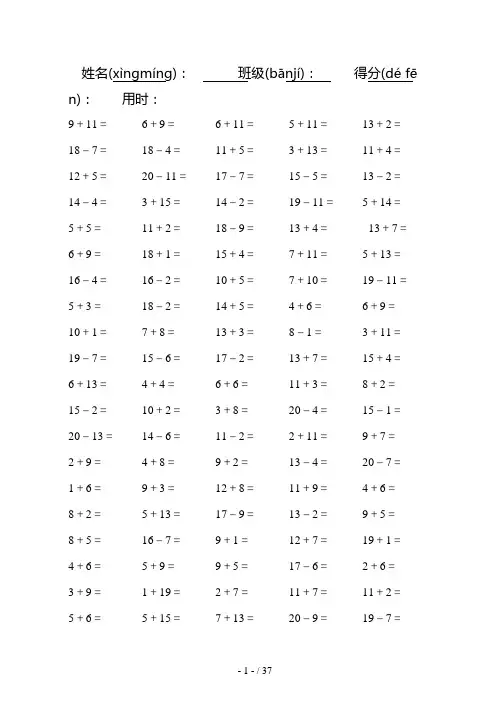 小学一年级数学20以内的口算题(可直接打印A4)