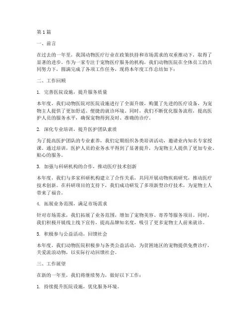 动物医院年度总结范文(3篇)