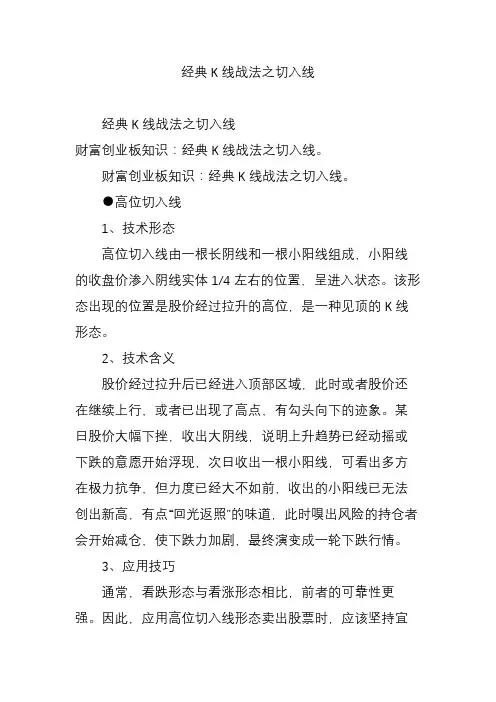 经典K线战法之切入线