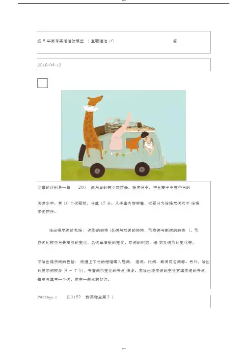 2016高考语法填空真题