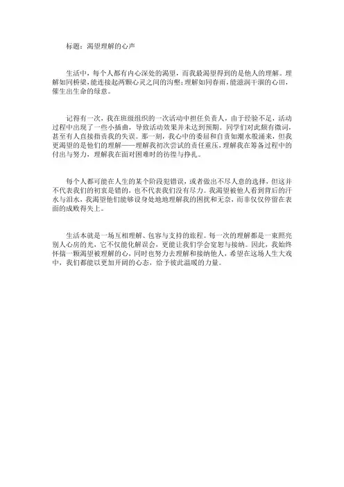 我渴望得到理解作文500字