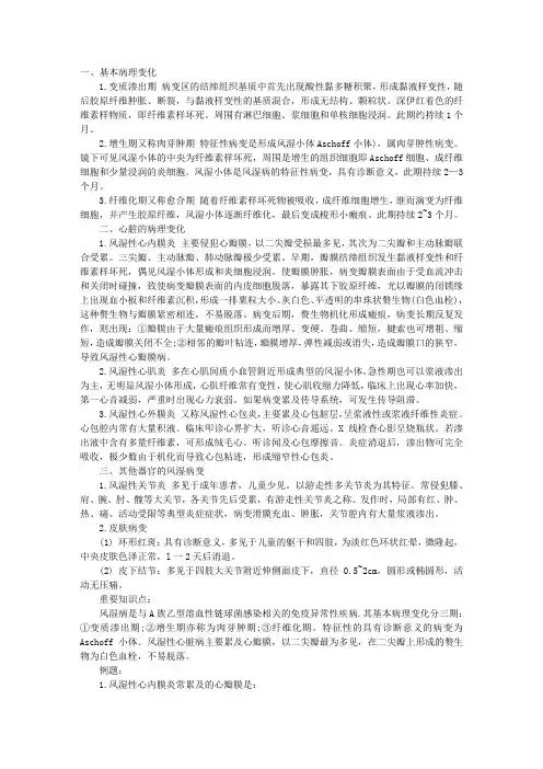 临床执业医师考试病理学重点知识笔记：第五单元(3)