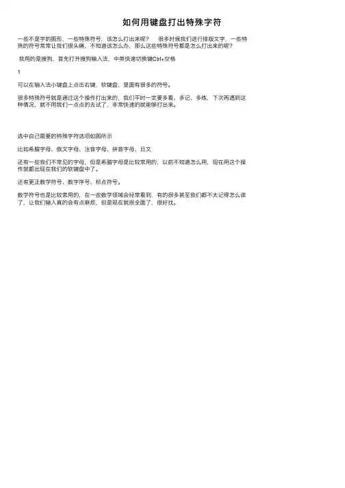如何用键盘打出特殊字符