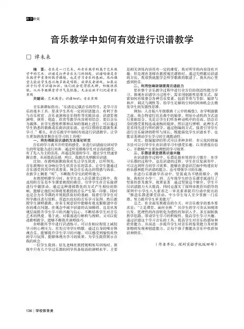 音乐教学中如何有效进行识谱教学