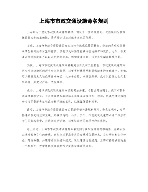上海市市政交通设施命名规则