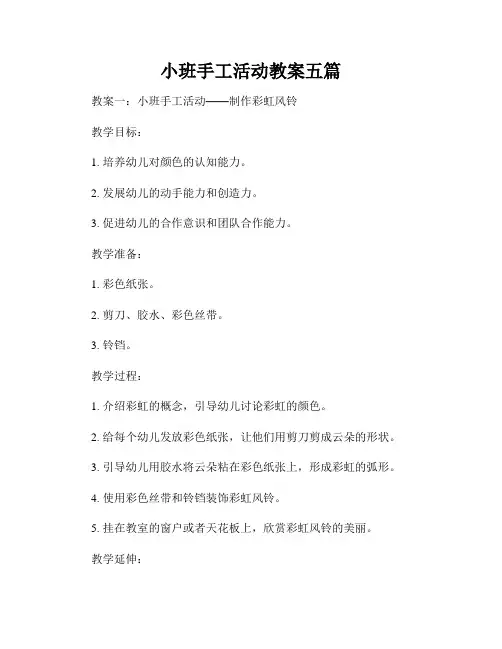 小班手工活动教案五篇