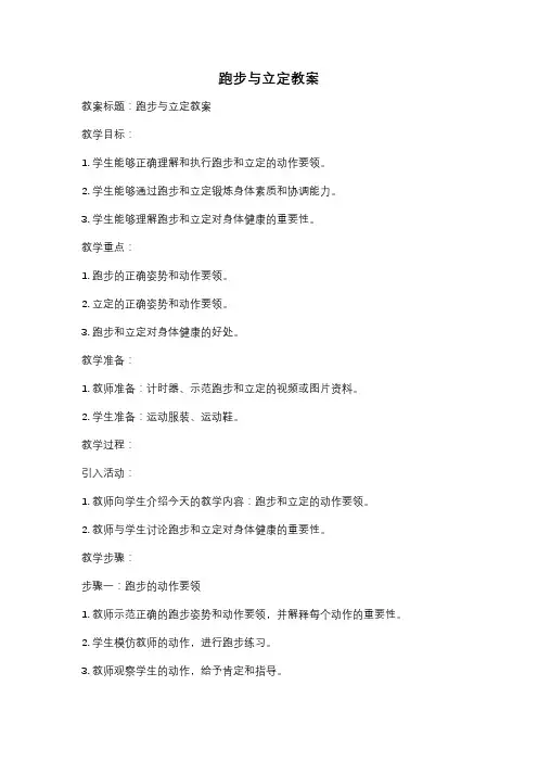 跑步与立定教案