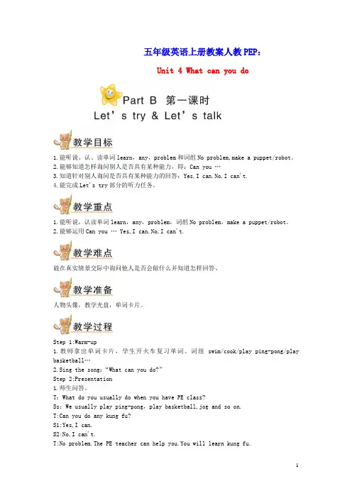 五年级英语上册Unit4WhatcanyoudopartB第一课时教案人教PEP(含教学反思)