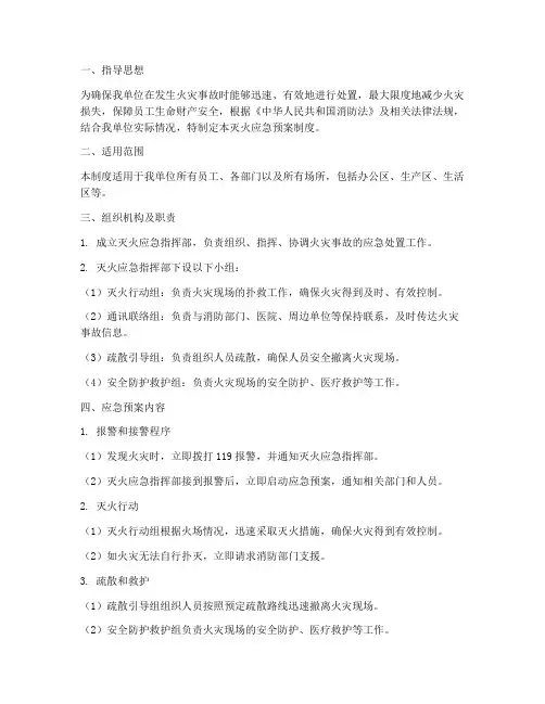 灭火应急预案制度