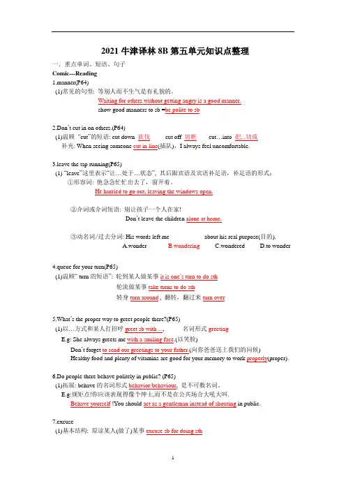 牛津版英语八年级下册unit 5知识点整理