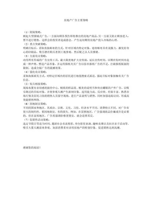 房地产广告主要策略