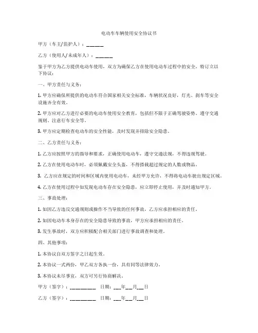 电动车车辆使用安全协议书
