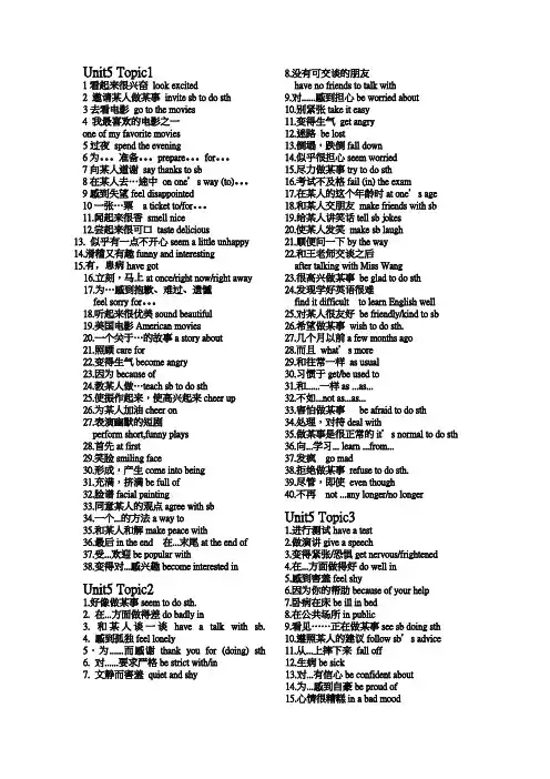 仁爱英语八年级下短语归纳
