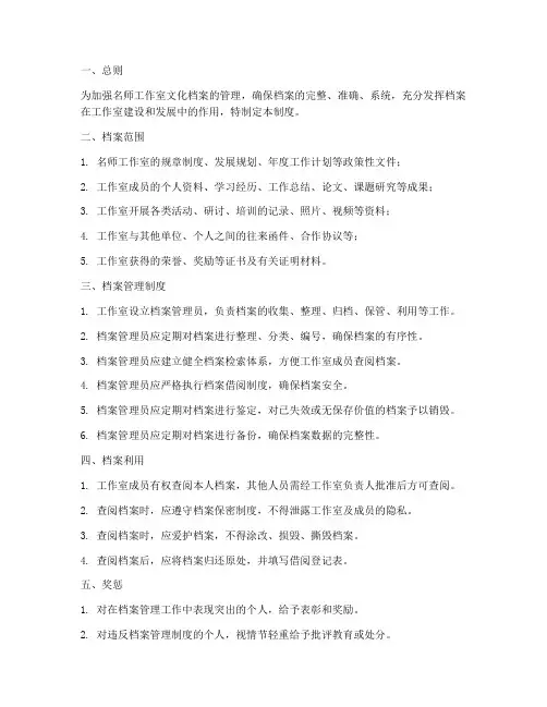 名师工作室文化档案管理制度