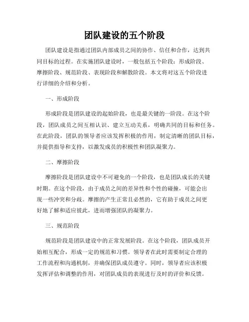 团队建设的五个阶段