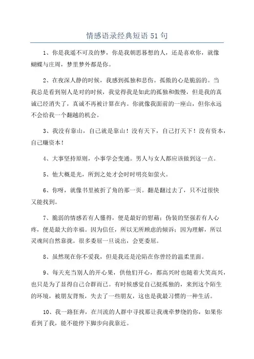 情感语录经典短语51句