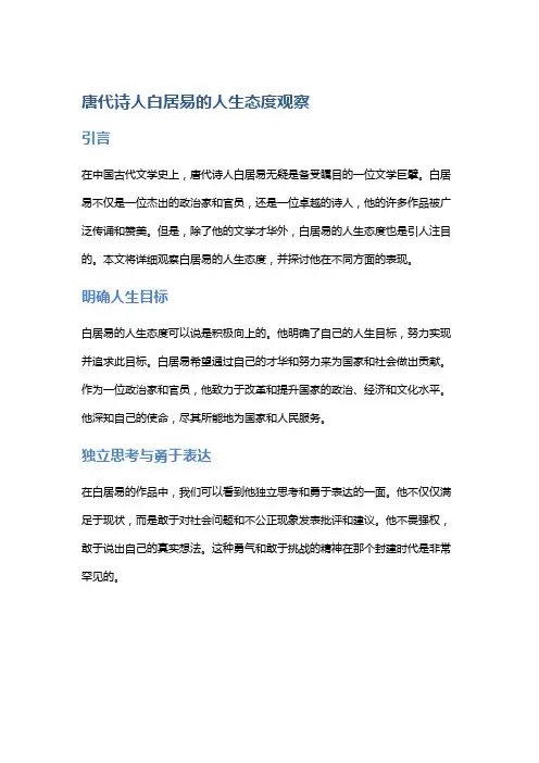 唐代诗人白居易的人生态度观察