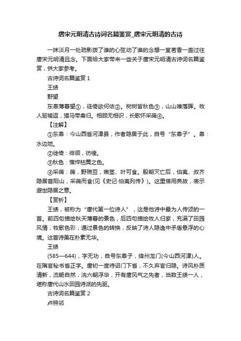 唐宋元明清古诗词名篇鉴赏_唐宋元明清的古诗