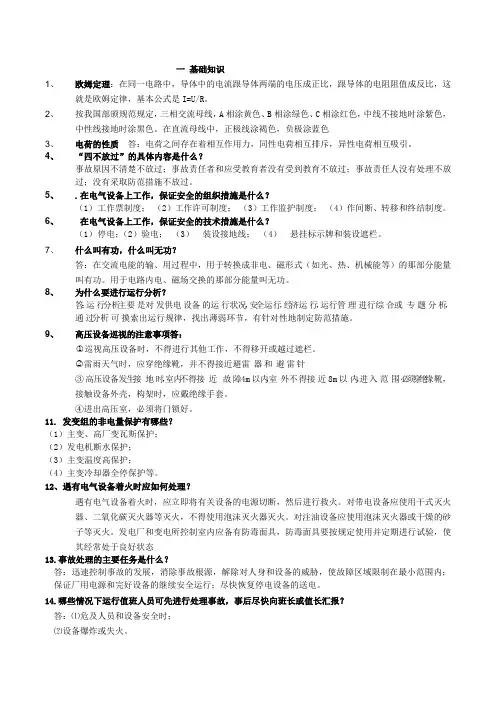 电气问答题归纳版