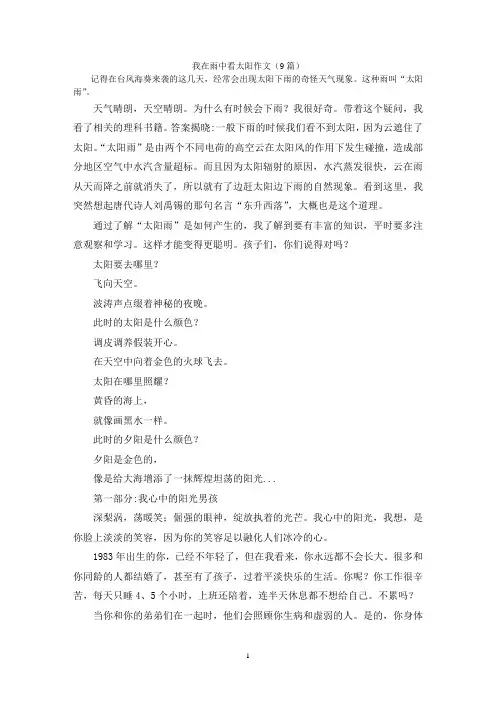 我在雨中看太阳作文(9篇)