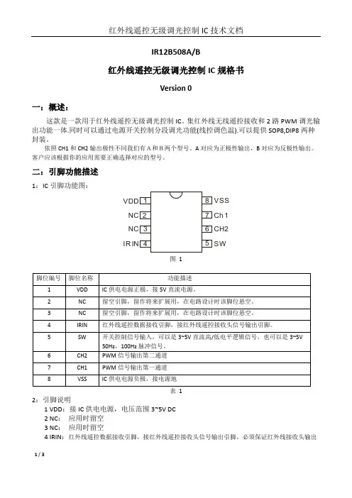 IRM-56384红外线遥控无级调光控制IC规格书及应用说明